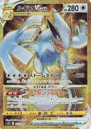 Lugia VSTAR #123 – Paradigm Trigger