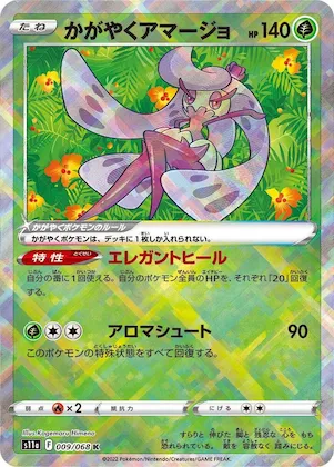 Radiant Tsareena #9 – Incandescent Arcana