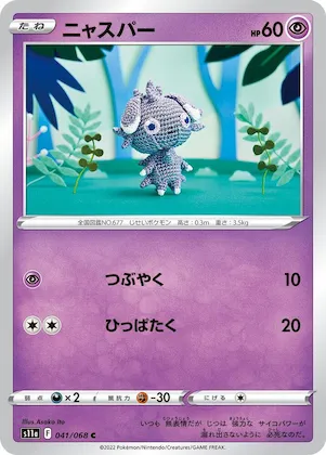 Espurr #41 – Incandescent Arcana
