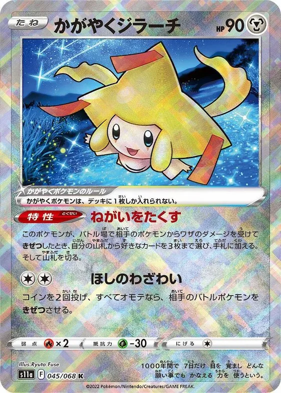 Radiant Jirachi #45 – Incandescent Arcana