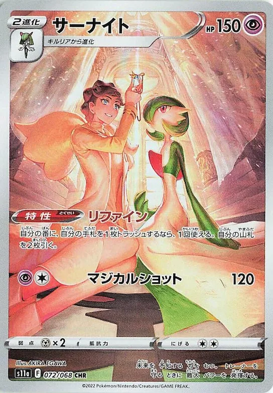 Gardevoir #72 – Incandescent Arcana