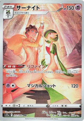 Gardevoir #72 – Incandescent Arcana