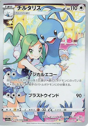 Altaria #74 – Incandescent Arcana