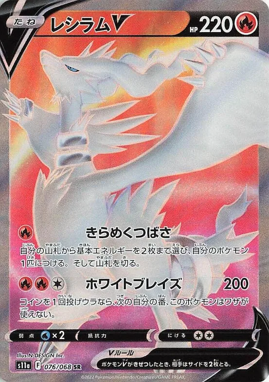 Reshiram V #76 – Incandescent Arcana