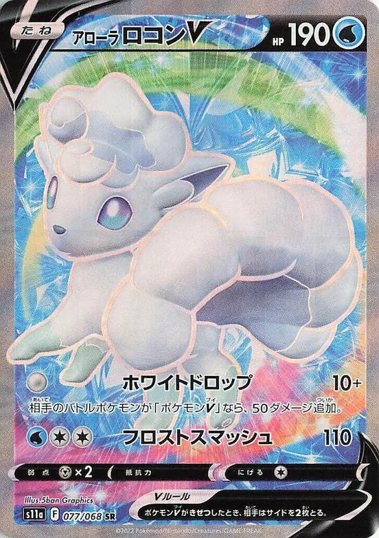Alolan Vulpix V #77 – Incandescent Arcana