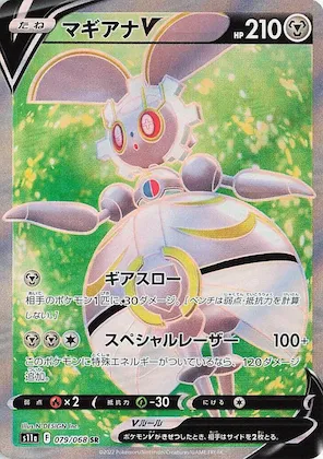 Magearna V #79 – Incandescent Arcana
