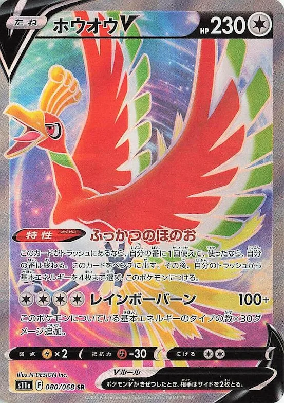 Ho-Oh V #80 – Incandescent Arcana