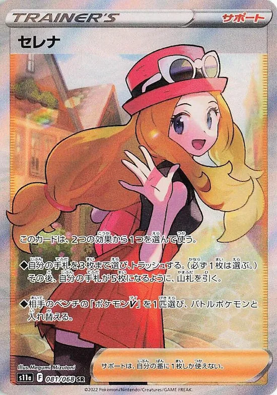 Serena #81 – Incandescent Arcana