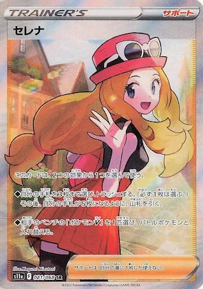Serena #81 – Incandescent Arcana