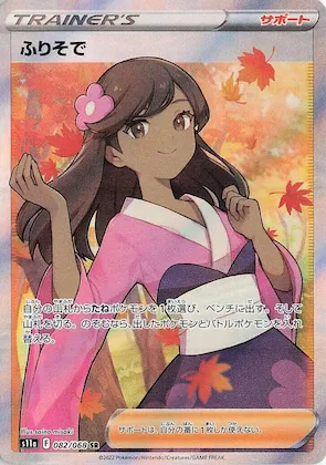 Furisode Girl #82 – Incandescent Arcana