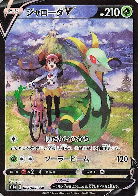 Serperior V #84 – Incandescent Arcana