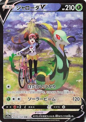 Serperior V #84 – Incandescent Arcana