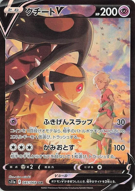 Mawile V #85 – Incandescent Arcana