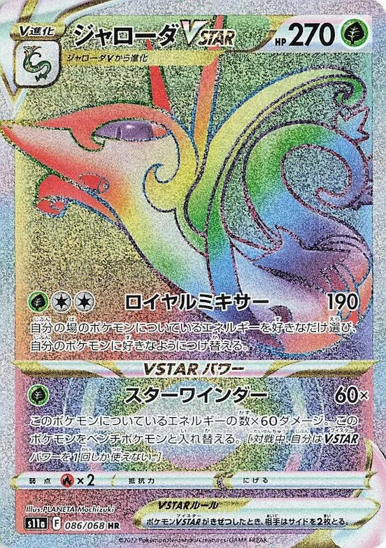 Serperior VSTAR #86 – Incandescent Arcana