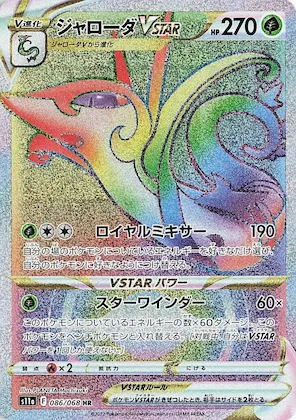 Serperior VSTAR #86 – Incandescent Arcana