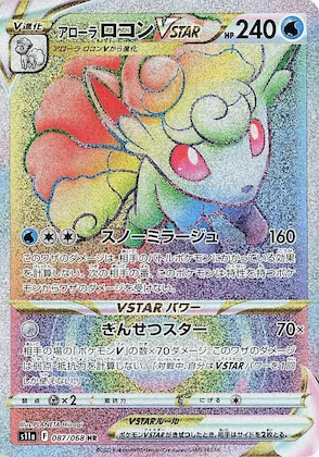 Alolan Vulpix VSTAR #87 – Incandescent Arcana