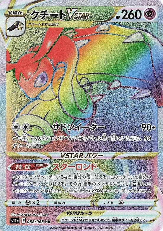 Mawile VSTAR #88 – Incandescent Arcana