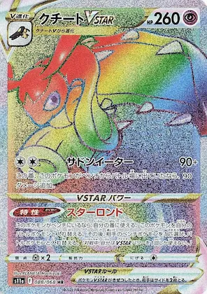 Mawile VSTAR #88 – Incandescent Arcana
