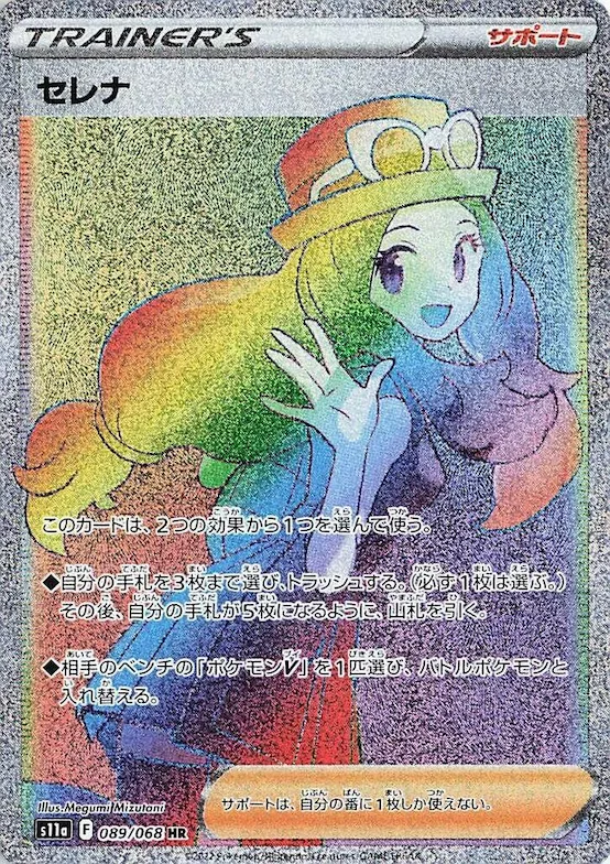 Serena #89 – Incandescent Arcana