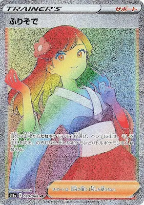 Furisode Girl #90 – Incandescent Arcana
