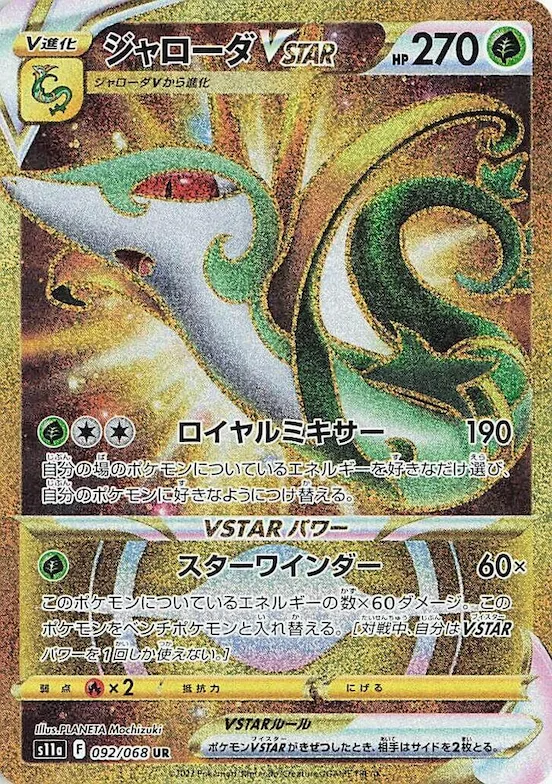 Serperior VSTAR #92 – Incandescent Arcana