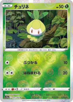 Petilil (Poke Ball Pattern) #7 – Incandescent Arcana