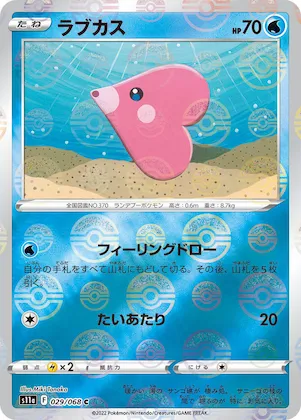 Luvdisc (Poke Ball Pattern) #29 – Incandescent Arcana