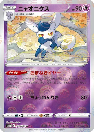 Meowstic (Poke Ball Pattern) #42 – Incandescent Arcana