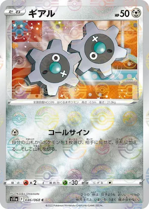 Klink (Poke Ball Pattern) #46 – Incandescent Arcana