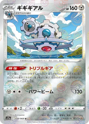 Klinklang (Poke Ball Pattern) #48 – Incandescent Arcana