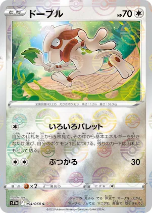 Smeargle (Poke Ball Pattern) #54 – Incandescent Arcana