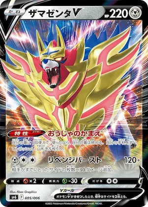 Zamazenta V #5 – VSTAR Special Set