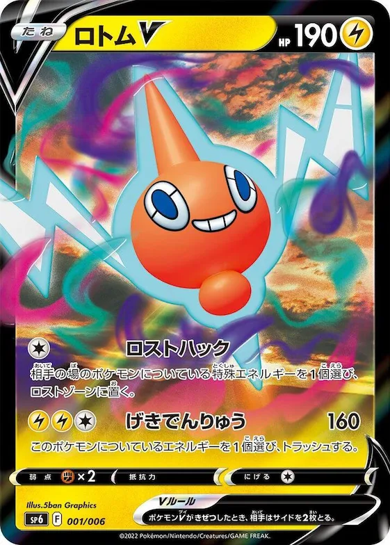 Rotom V #1 – VSTAR Special Set