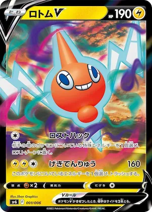 Rotom V #1 – VSTAR Special Set