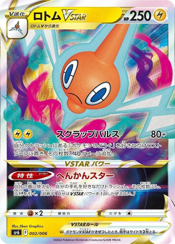 Rotom VSTAR #2 – VSTAR Special Set