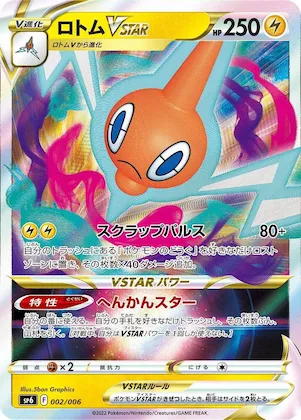 Rotom VSTAR #2 – VSTAR Special Set