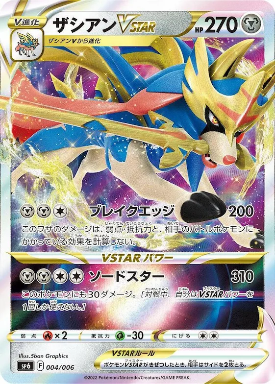 Zacian VSTAR #4 – VSTAR Special Set
