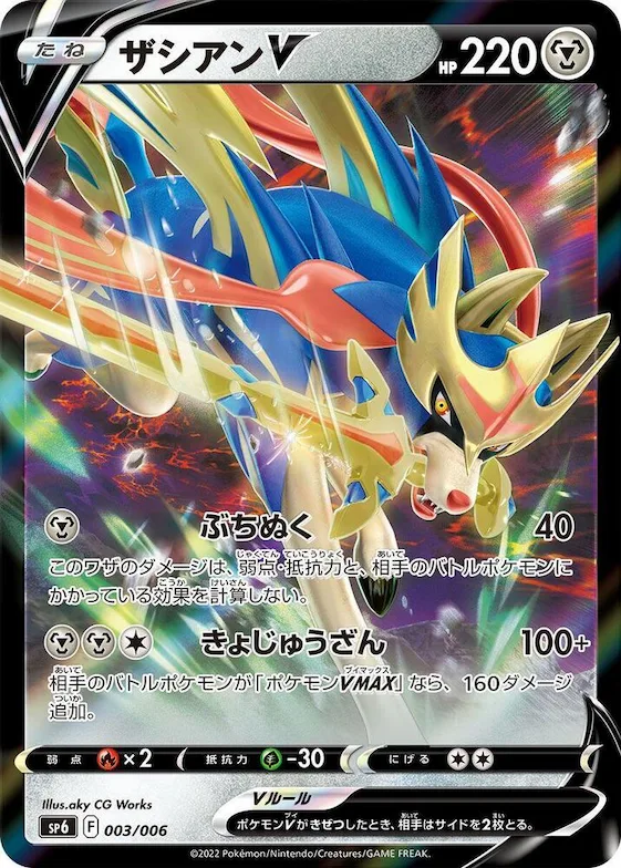 Zacian V #3 – VSTAR Special Set