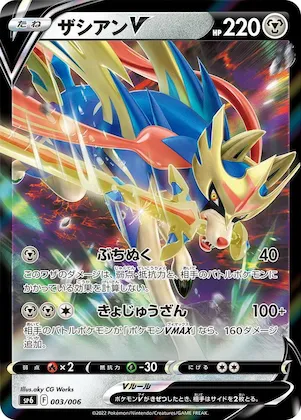 Zacian V #3 – VSTAR Special Set