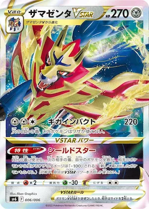 Zamazenta VSTAR #6 – VSTAR Special Set