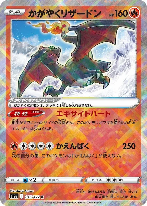 Radiant Charizard #15 – VSTAR Universe