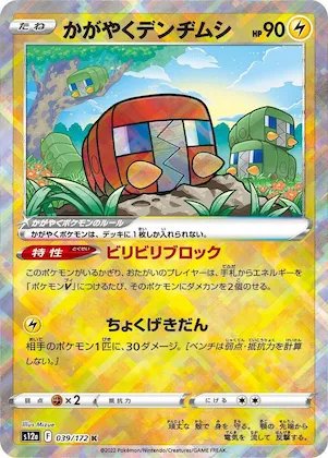 Radiant Charjabug #39 – VSTAR Universe
