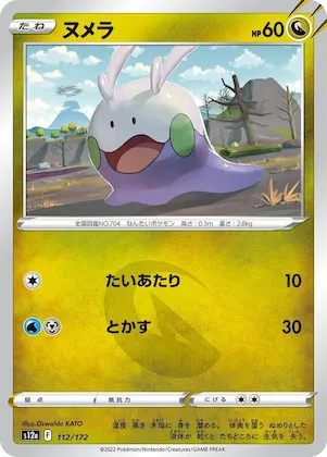 Goomy #112 – VSTAR Universe