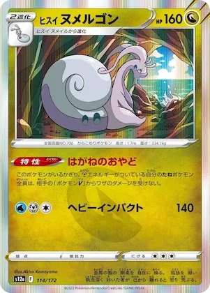 Hisuian Goodra #114 – VSTAR Universe