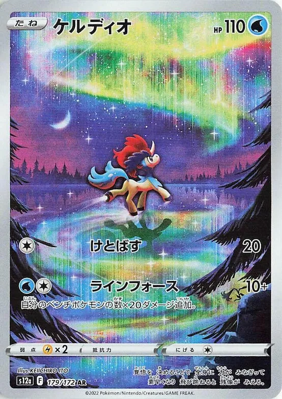 Keldeo #179 – VSTAR Universe