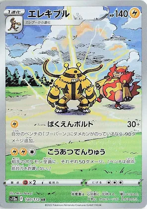 Electivire #180 – VSTAR Universe