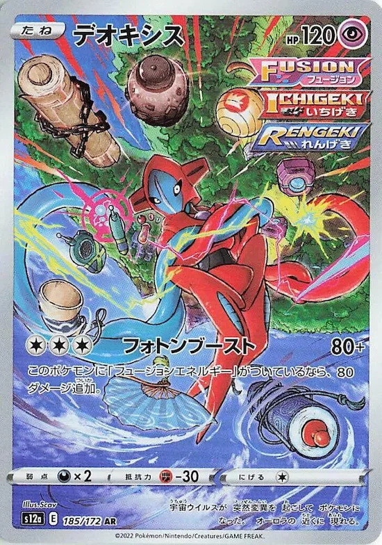 Deoxys #185 – VSTAR Universe