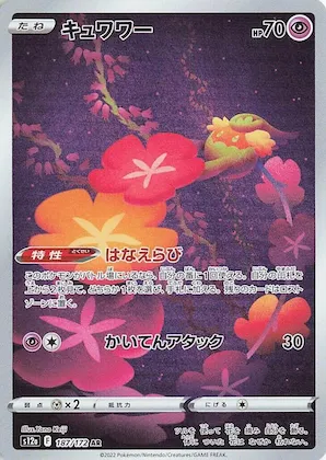 Comfey #187 – VSTAR Universe