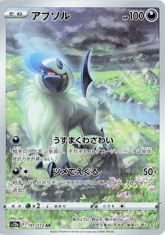 Absol #191 – VSTAR Universe