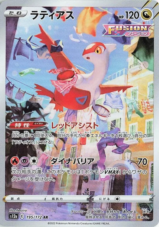Latias #195 – VSTAR Universe